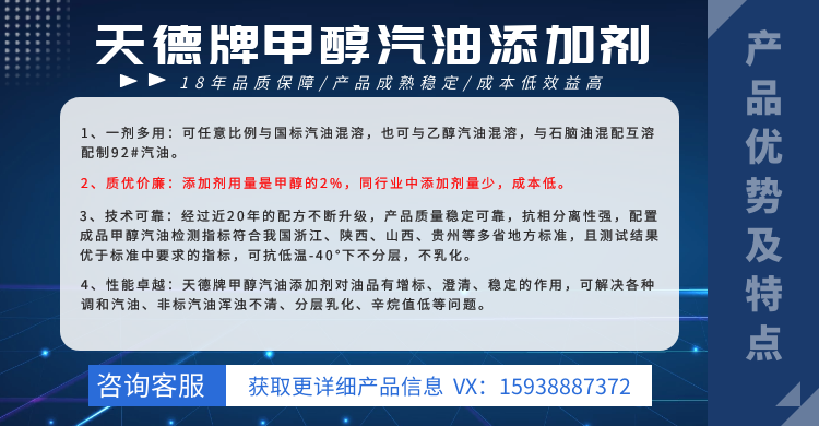 車(chē)用甲醇汽油添加劑 車(chē)用甲醇汽油添加劑